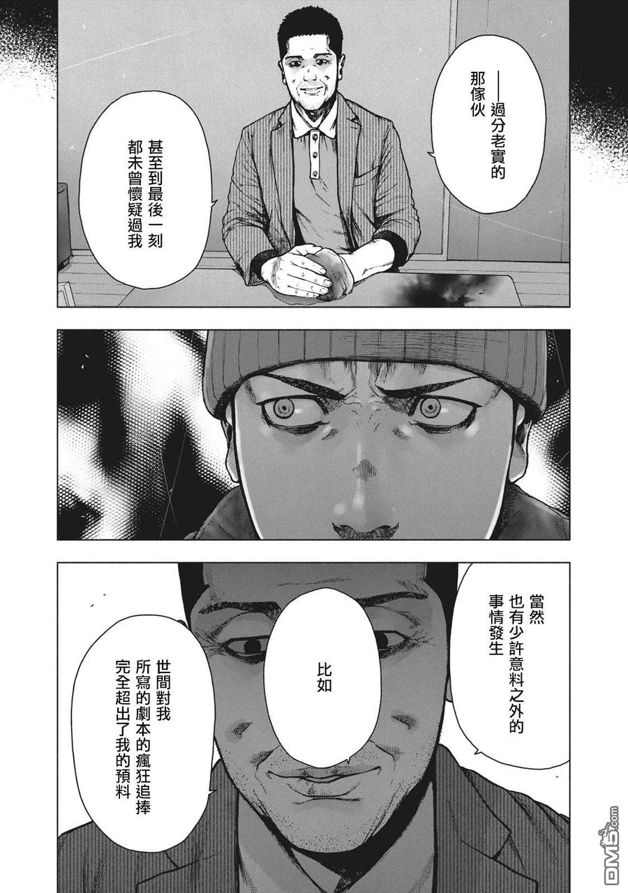 亲爱的我饱含杀意 第86话 第14页