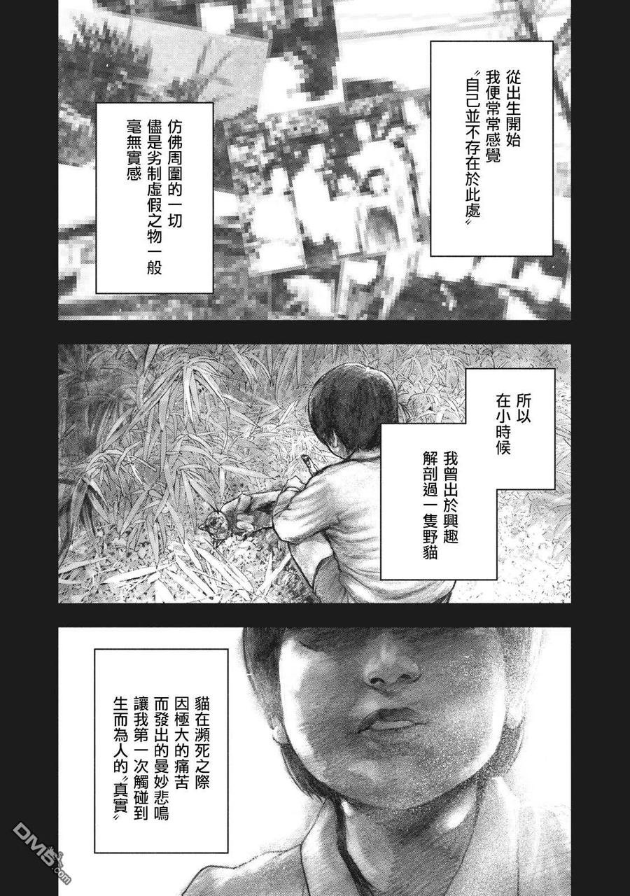 亲爱的我饱含杀意 第86话 第4页
