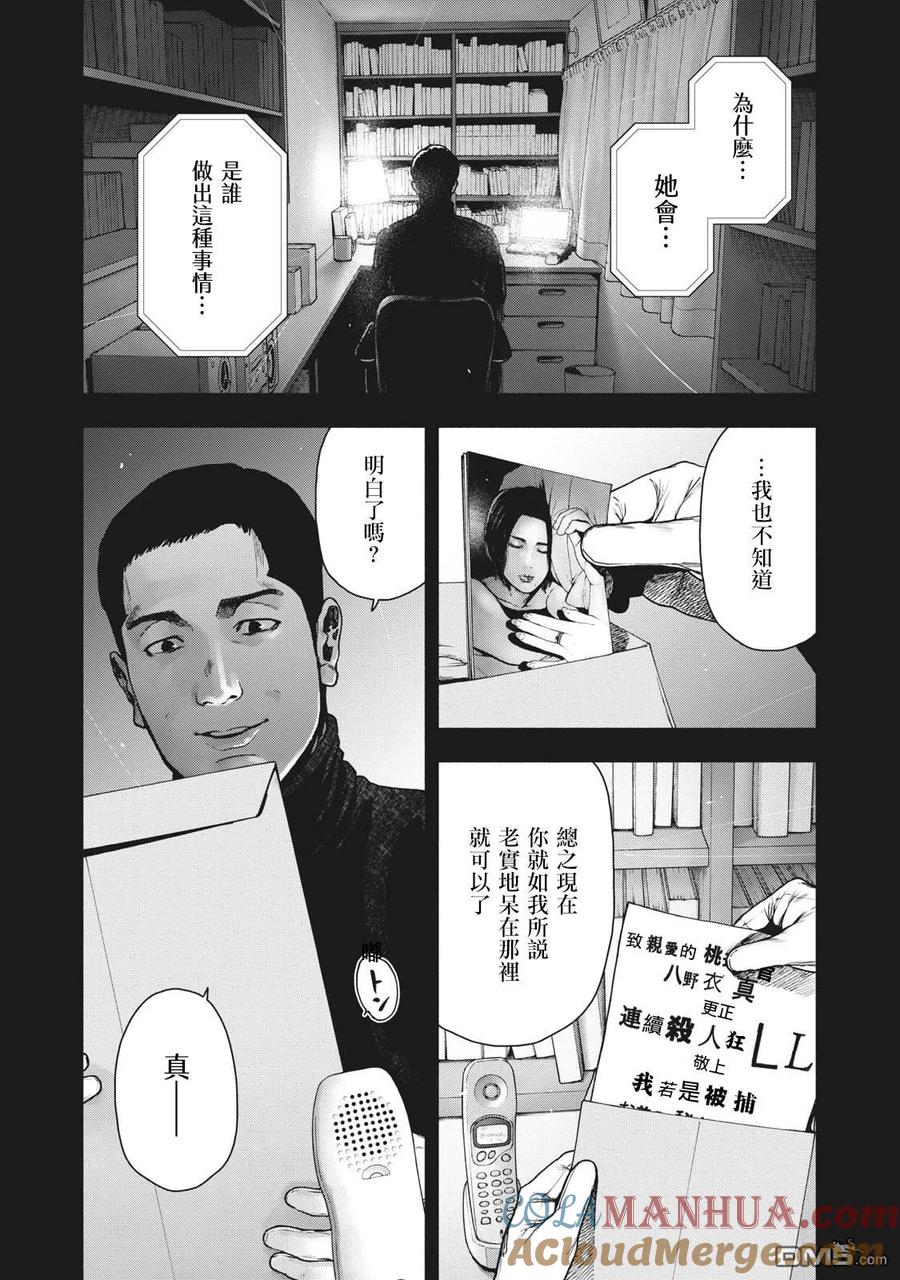 亲爱的我饱含杀意 第86话 第13页