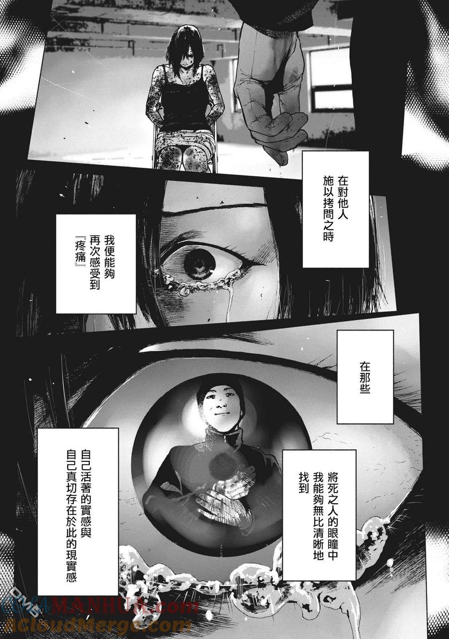 亲爱的我饱含杀意 第86话 第7页