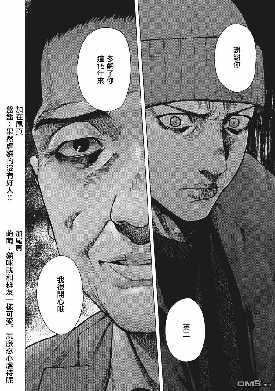 亲爱的我饱含杀意 第86话 第20页