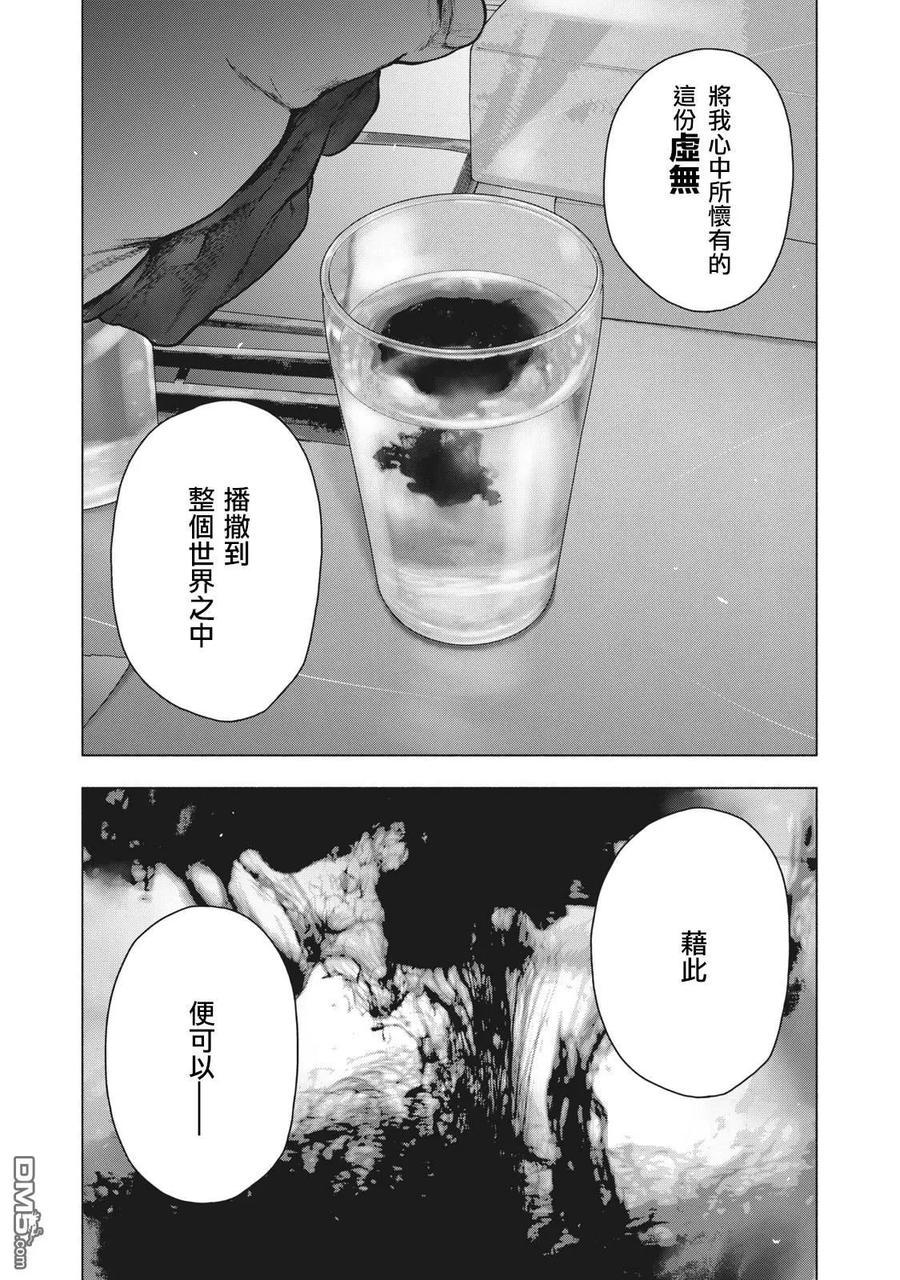 亲爱的我饱含杀意 第86话 第10页