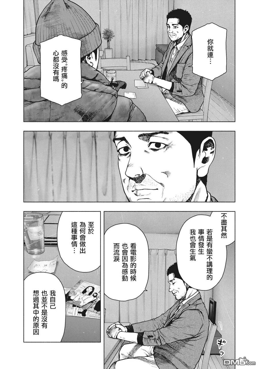 亲爱的我饱含杀意 第86话 第2页