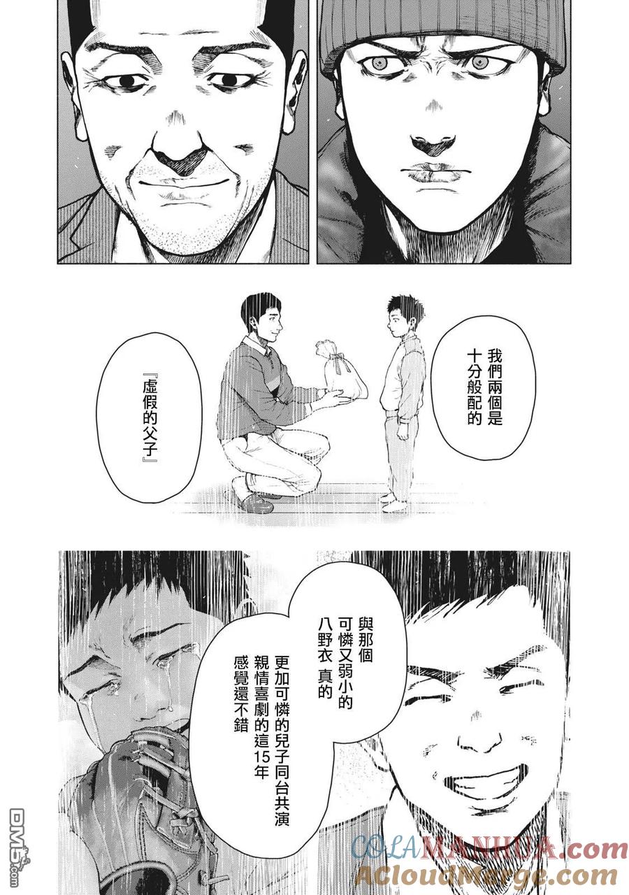 亲爱的我饱含杀意 第86话 第19页