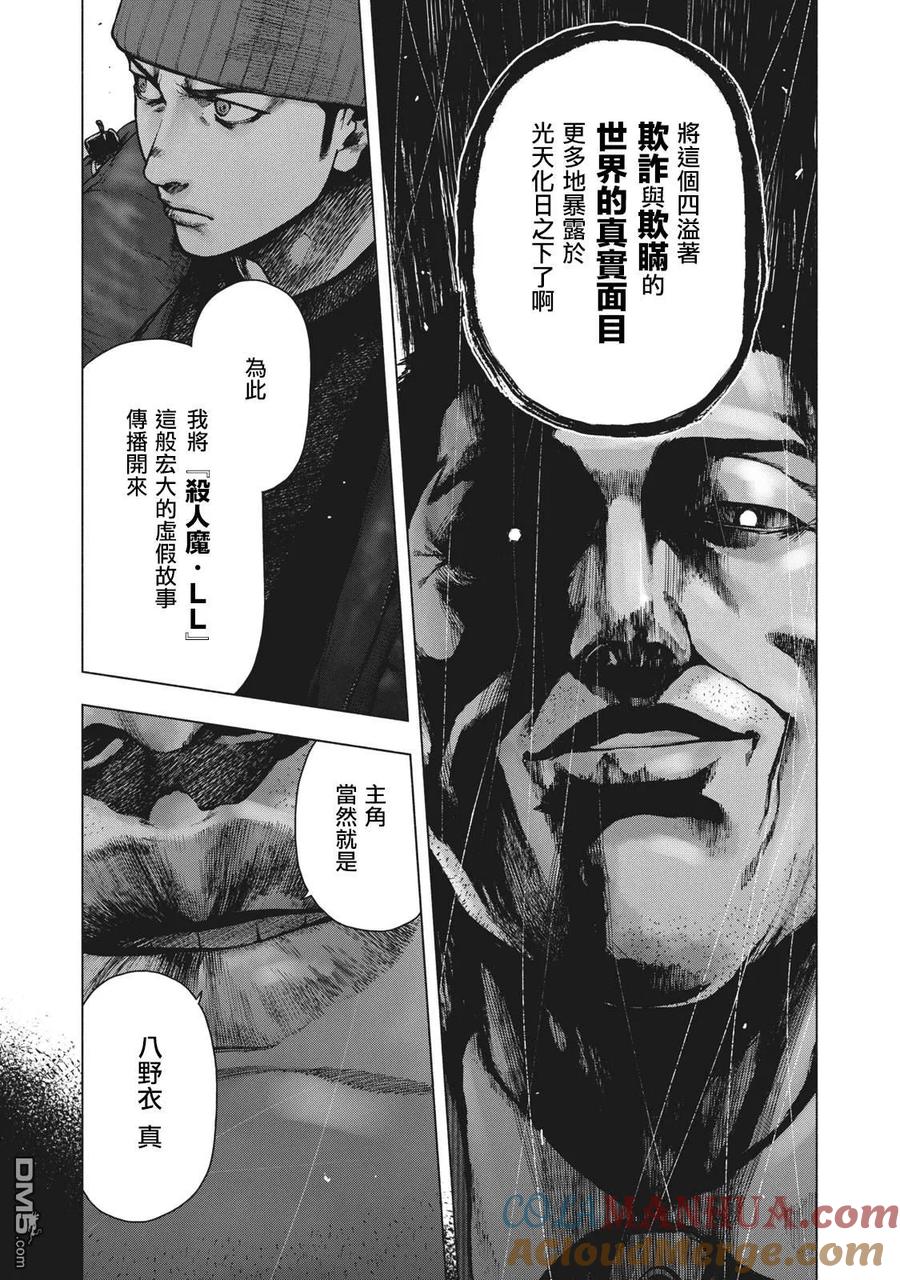 亲爱的我饱含杀意 第86话 第11页