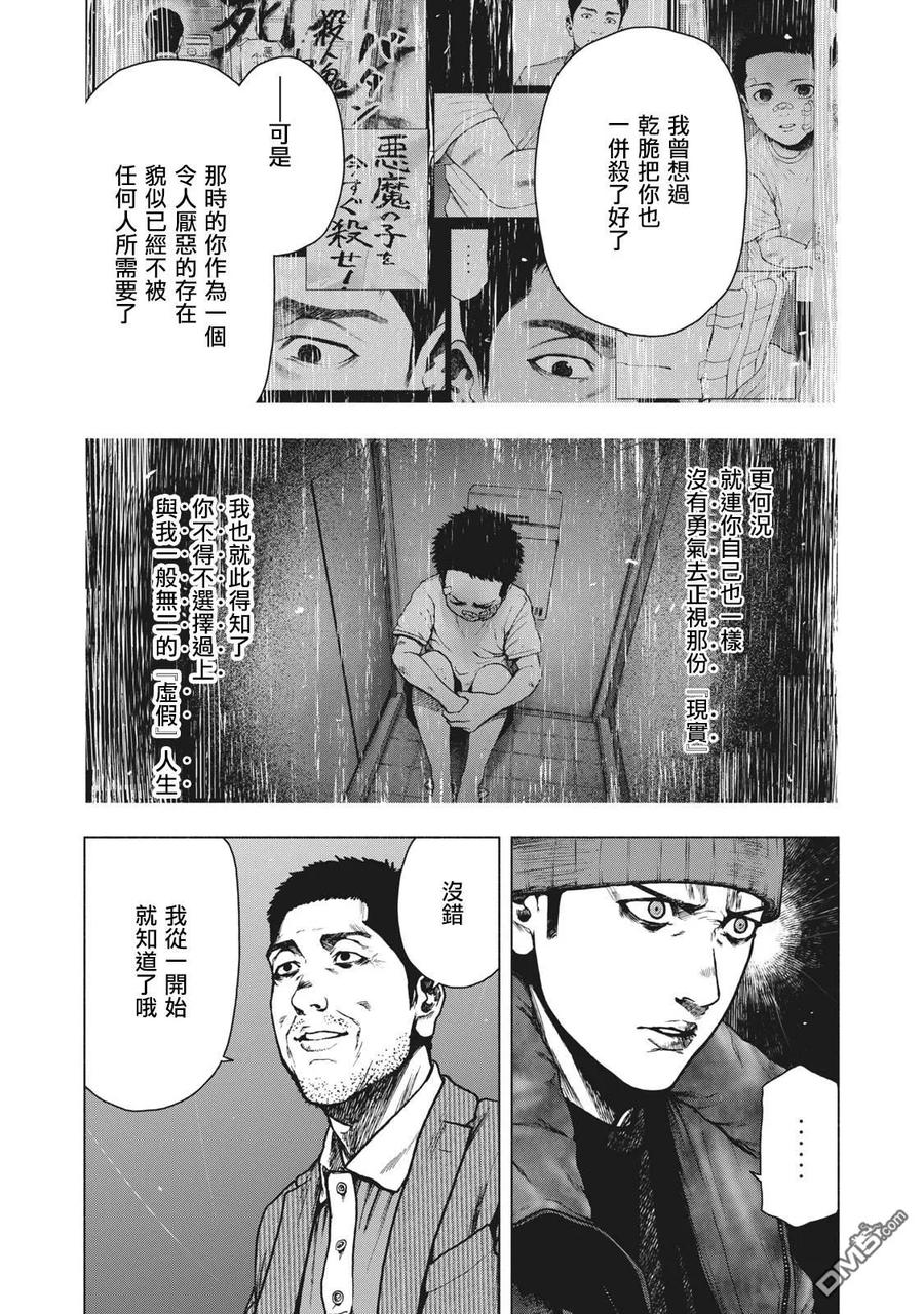 亲爱的我饱含杀意 第86话 第16页