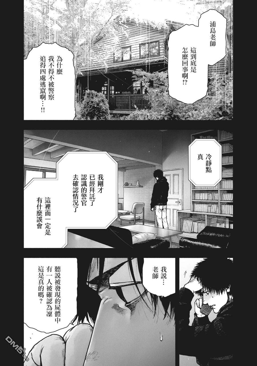 亲爱的我饱含杀意 第86话 第12页