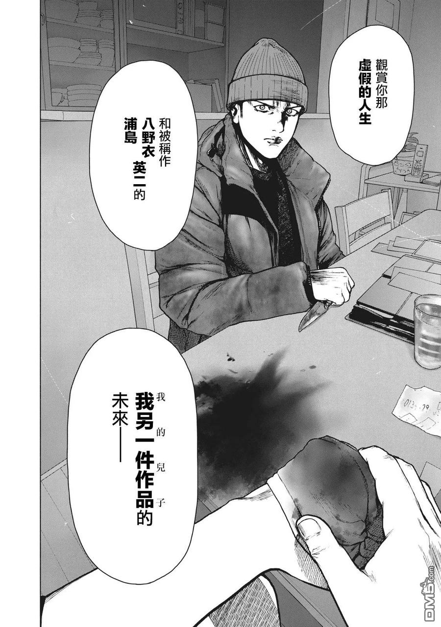 亲爱的我饱含杀意 第86话 第18页