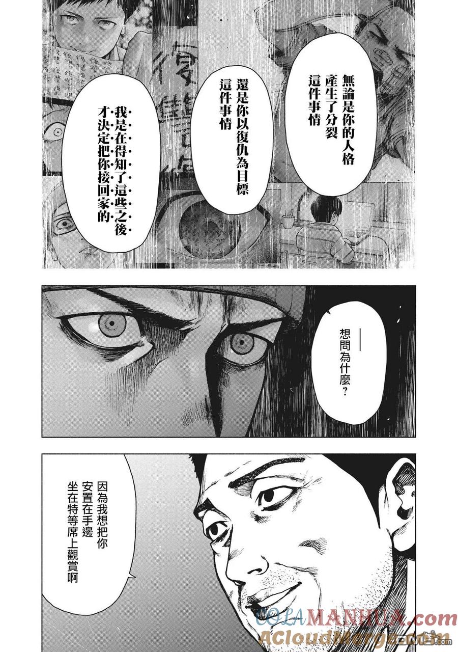 亲爱的我饱含杀意 第86话 第17页