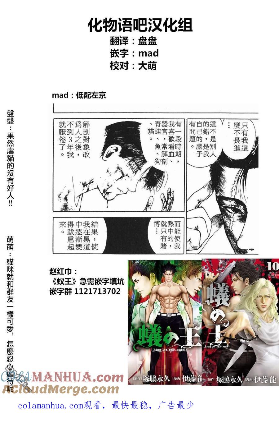 亲爱的我饱含杀意 第86话 第21页