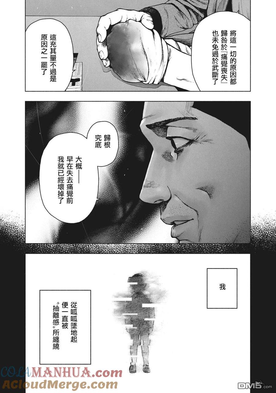 亲爱的我饱含杀意 第86话 第3页