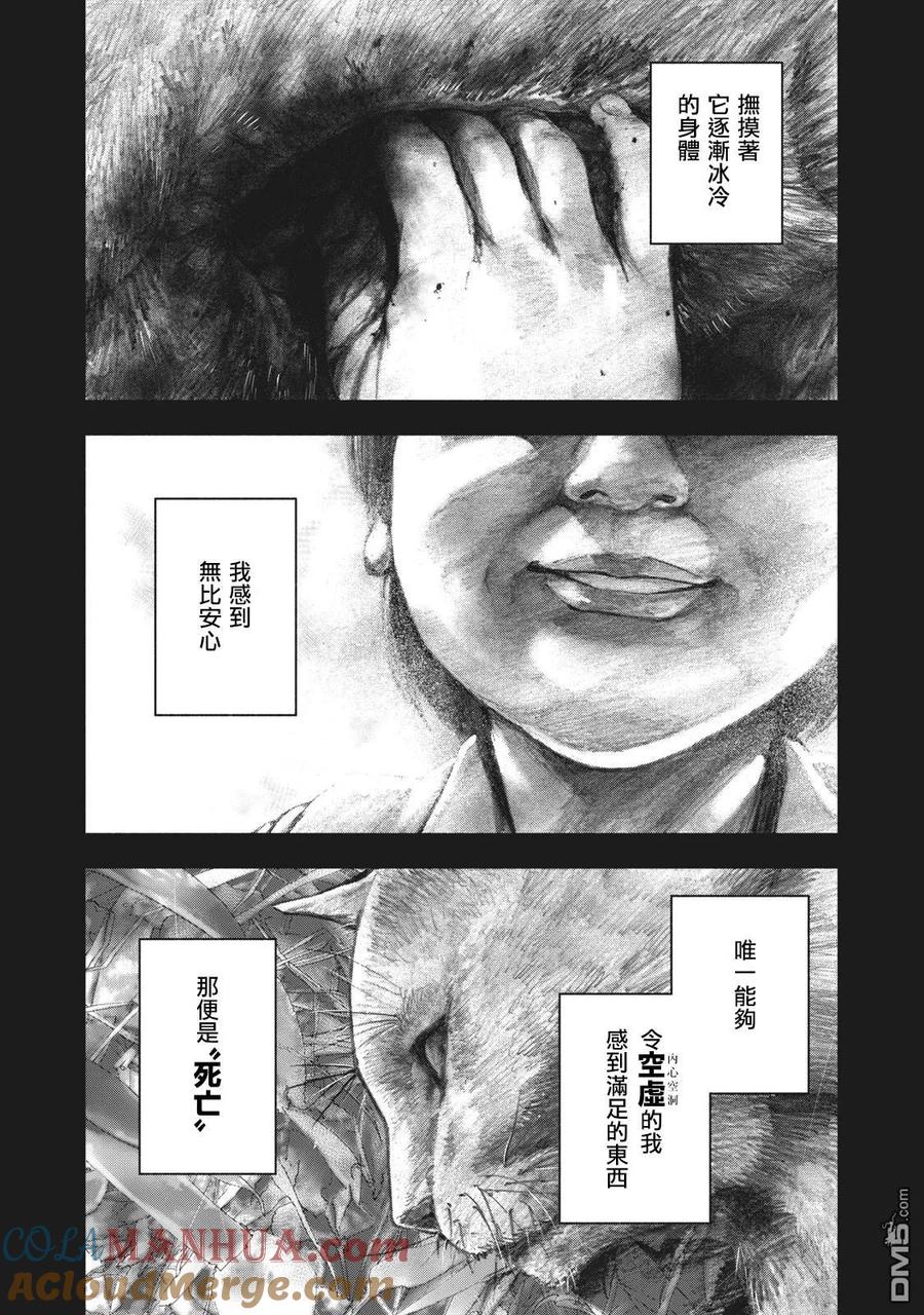 亲爱的我饱含杀意 第86话 第5页