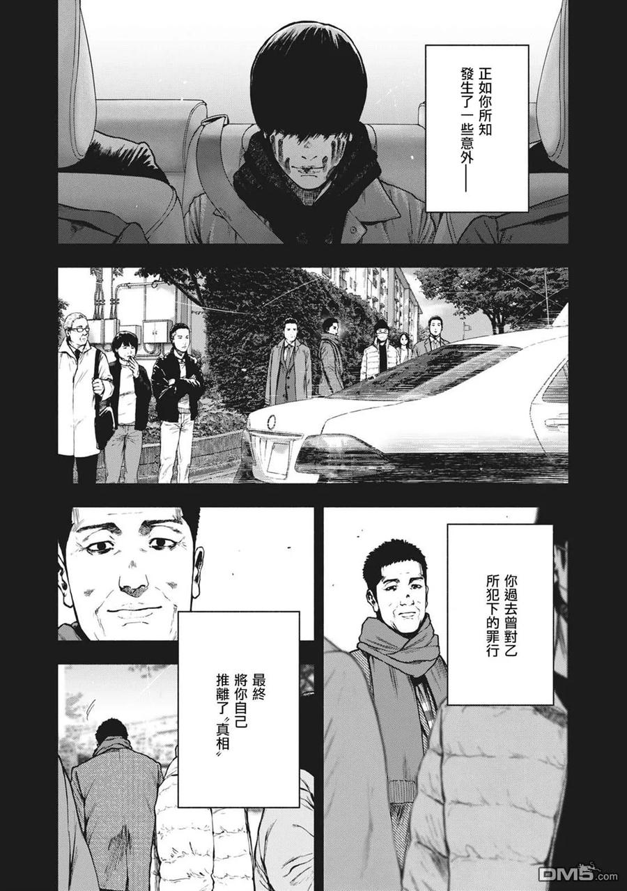 亲爱的我饱含杀意 第87话 第6页
