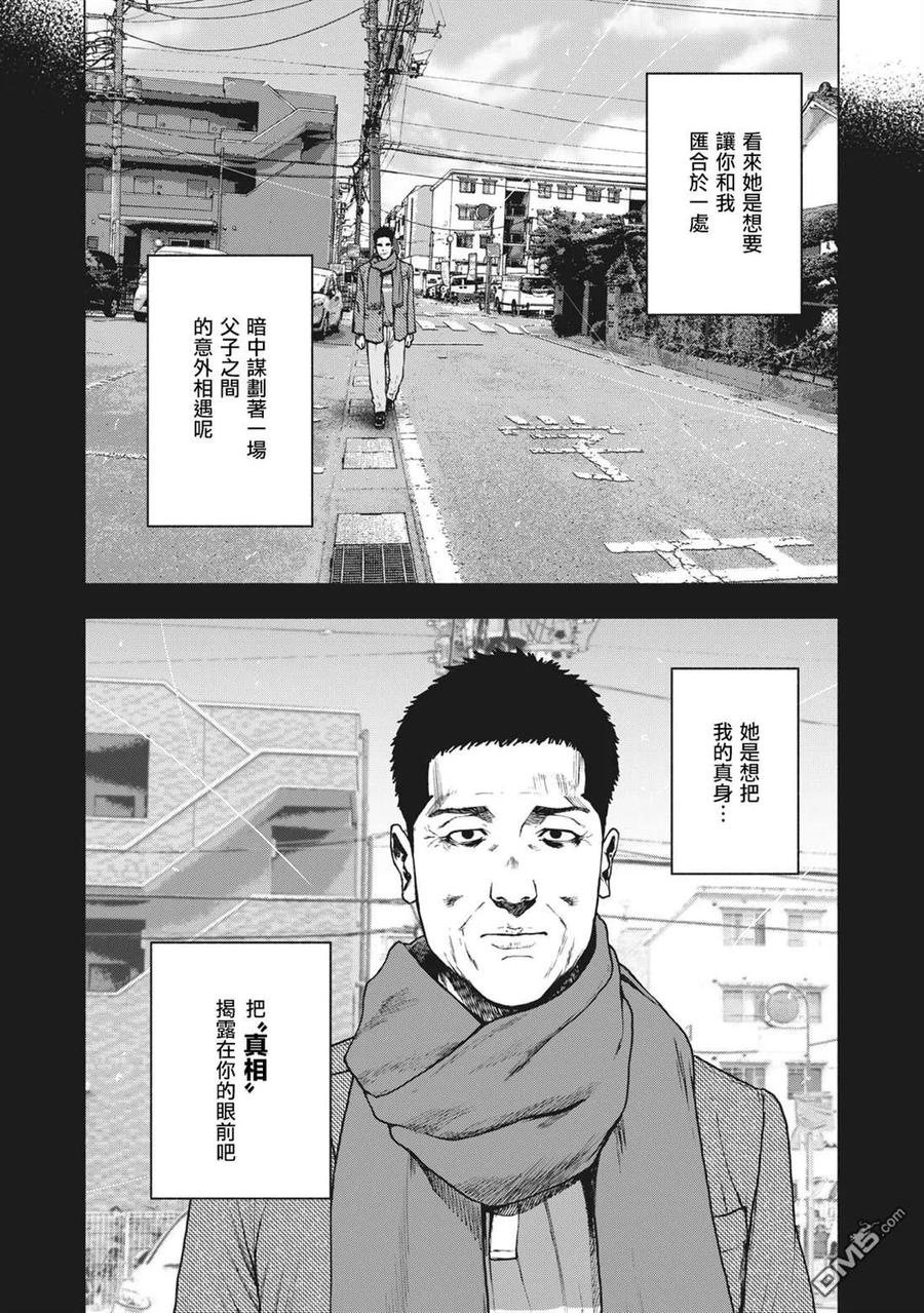 亲爱的我饱含杀意 第87话 第4页