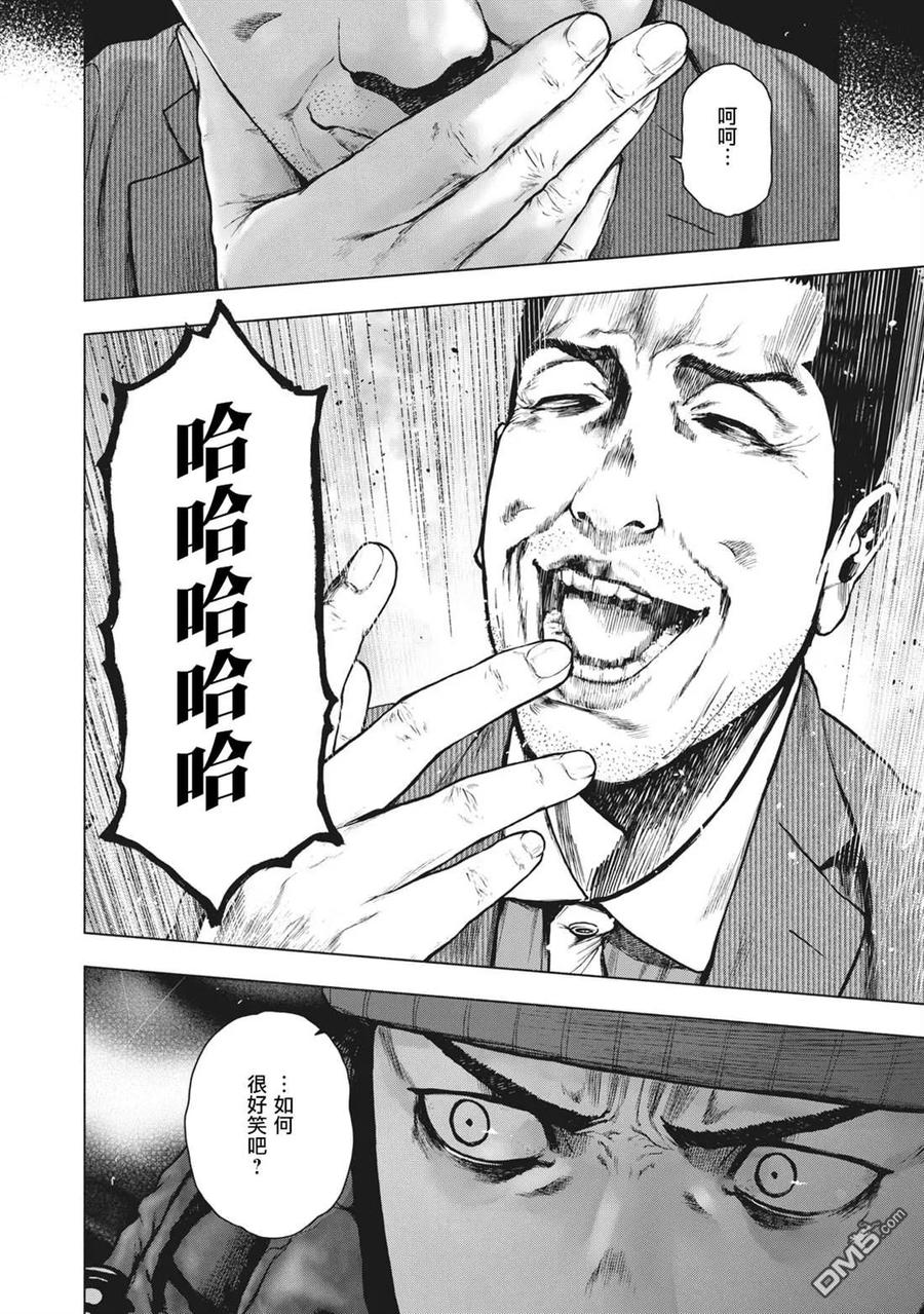 亲爱的我饱含杀意 第87话 第14页