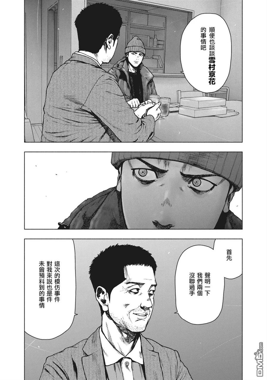 亲爱的我饱含杀意 第87话 第2页