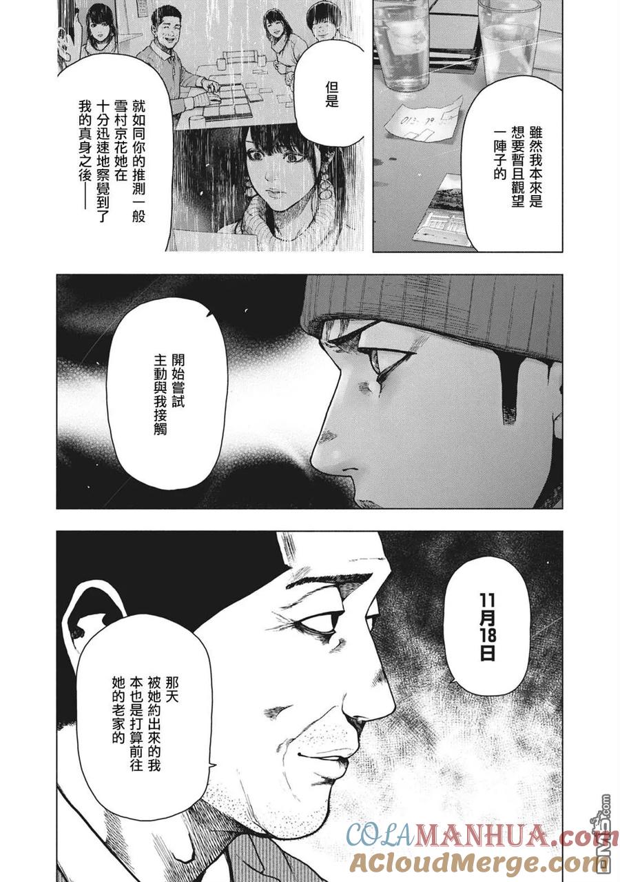 亲爱的我饱含杀意 第87话 第3页