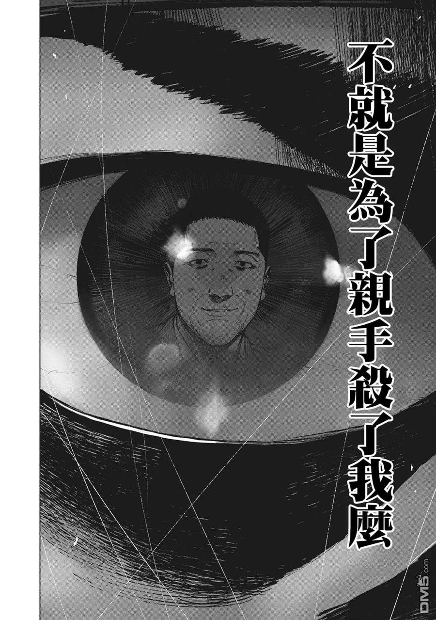 亲爱的我饱含杀意 第87话 第22页