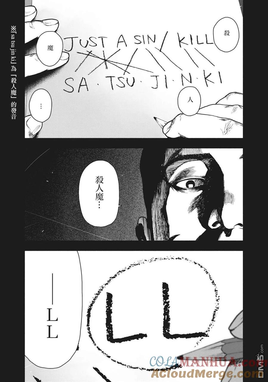 亲爱的我饱含杀意 第87话 第13页