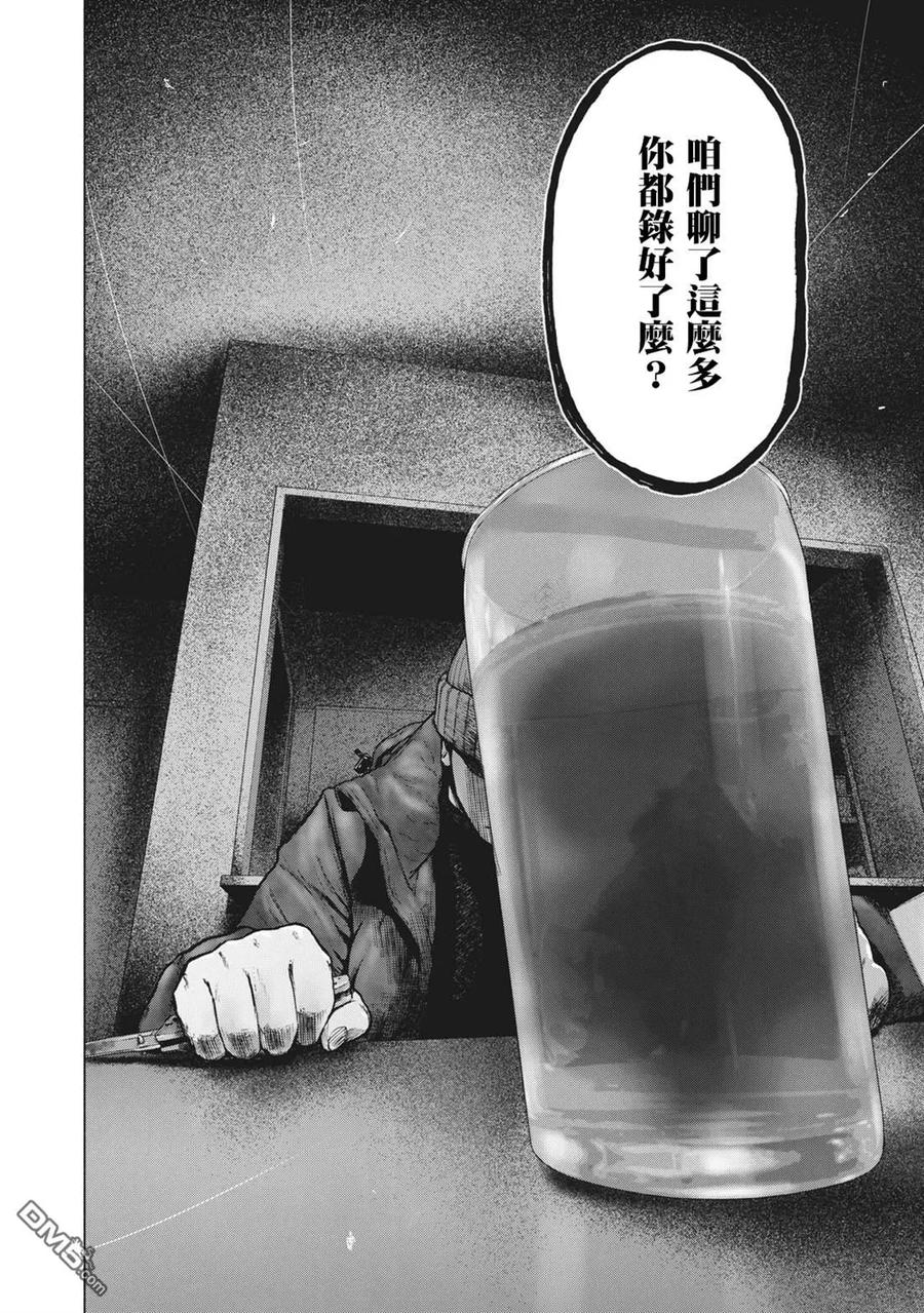 亲爱的我饱含杀意 第87话 第18页
