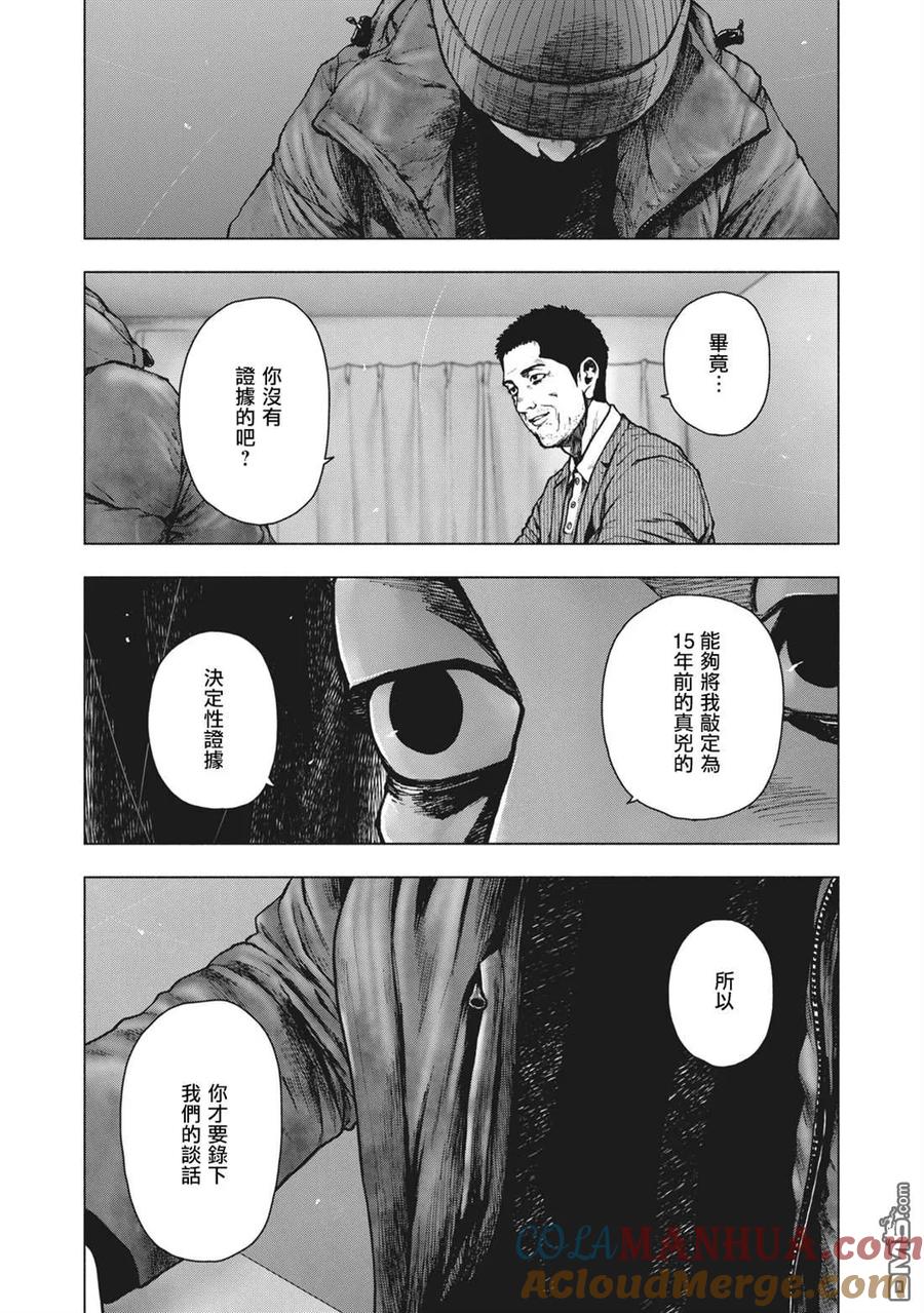 亲爱的我饱含杀意 第87话 第19页