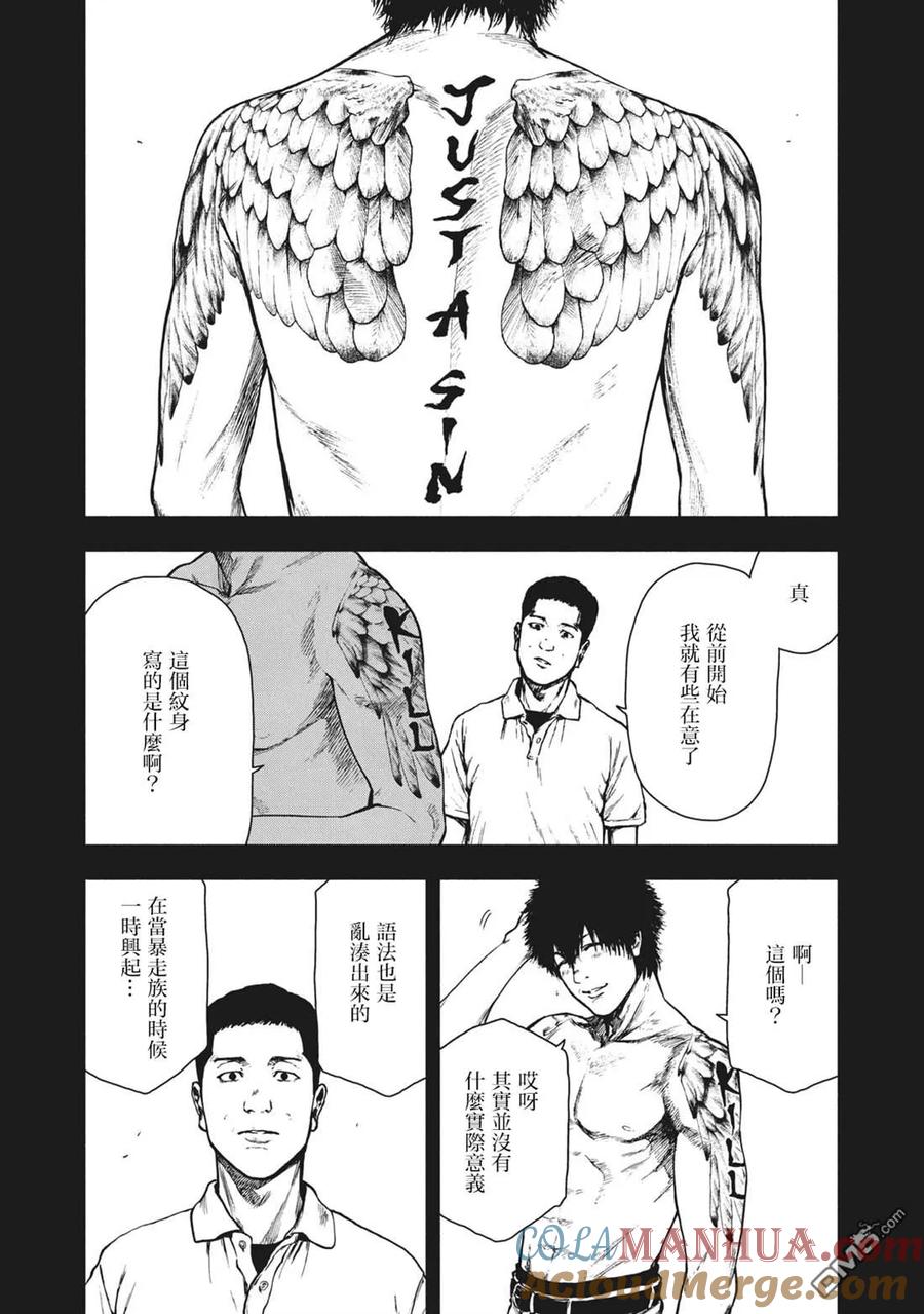 亲爱的我饱含杀意 第87话 第11页