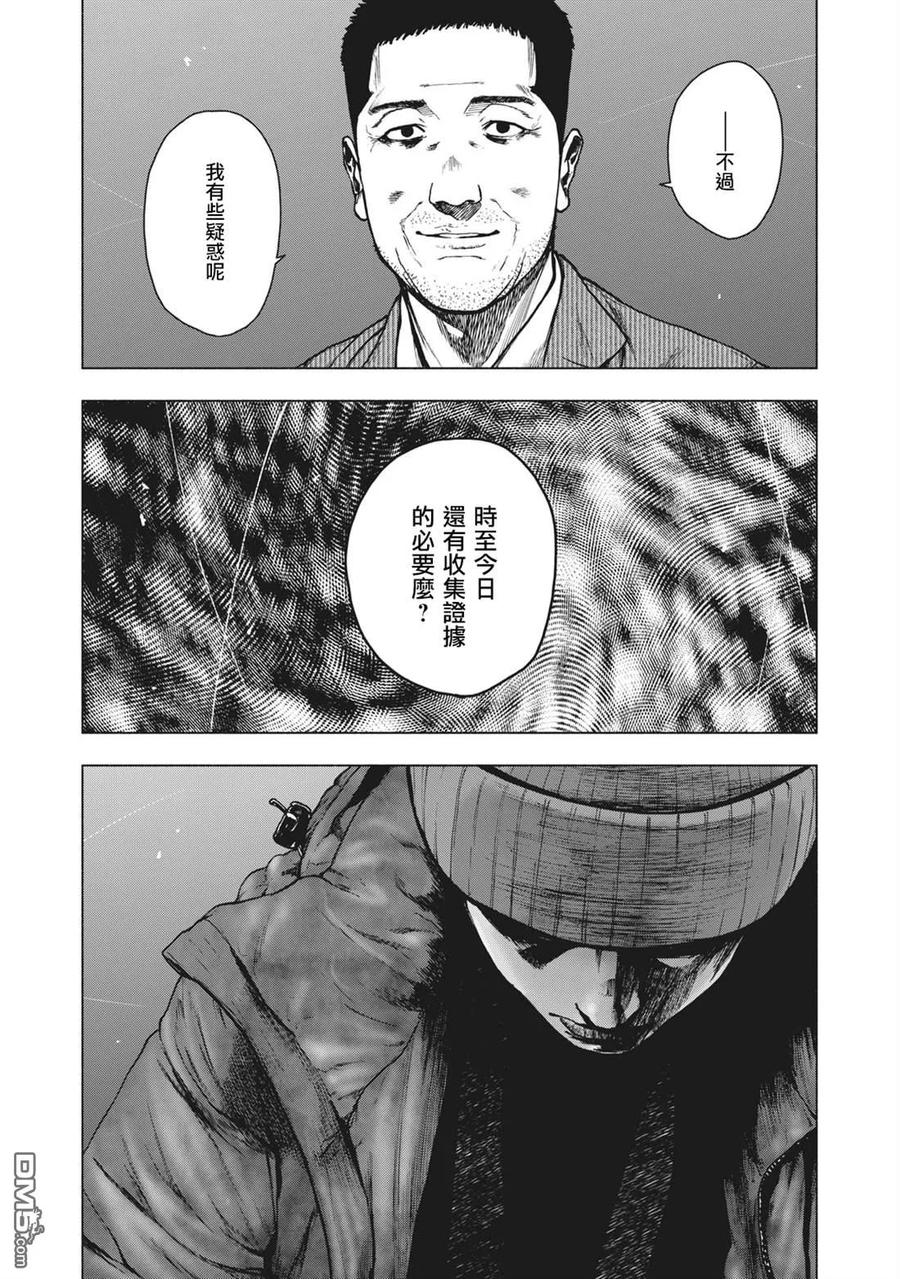 亲爱的我饱含杀意 第87话 第20页