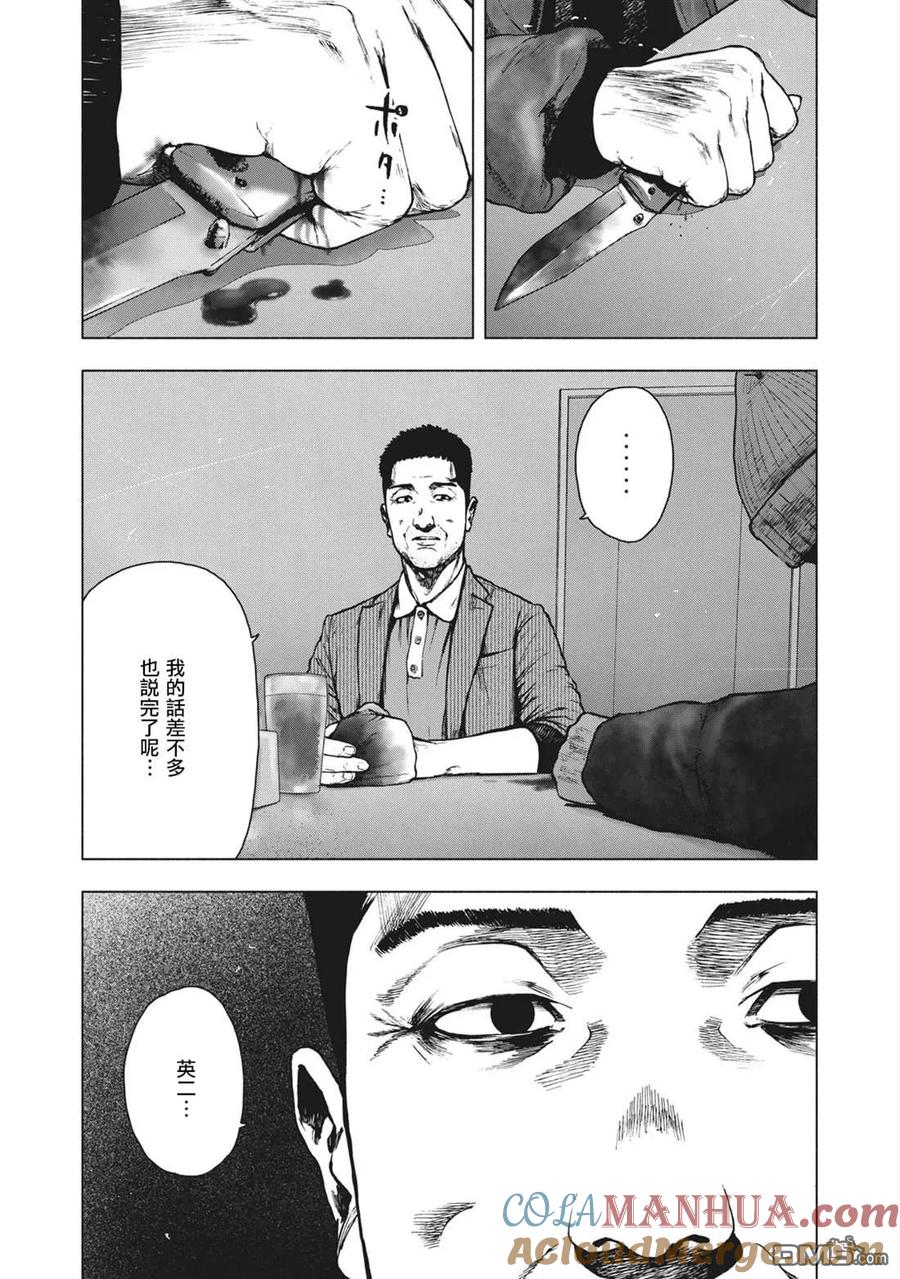 亲爱的我饱含杀意 第87话 第17页