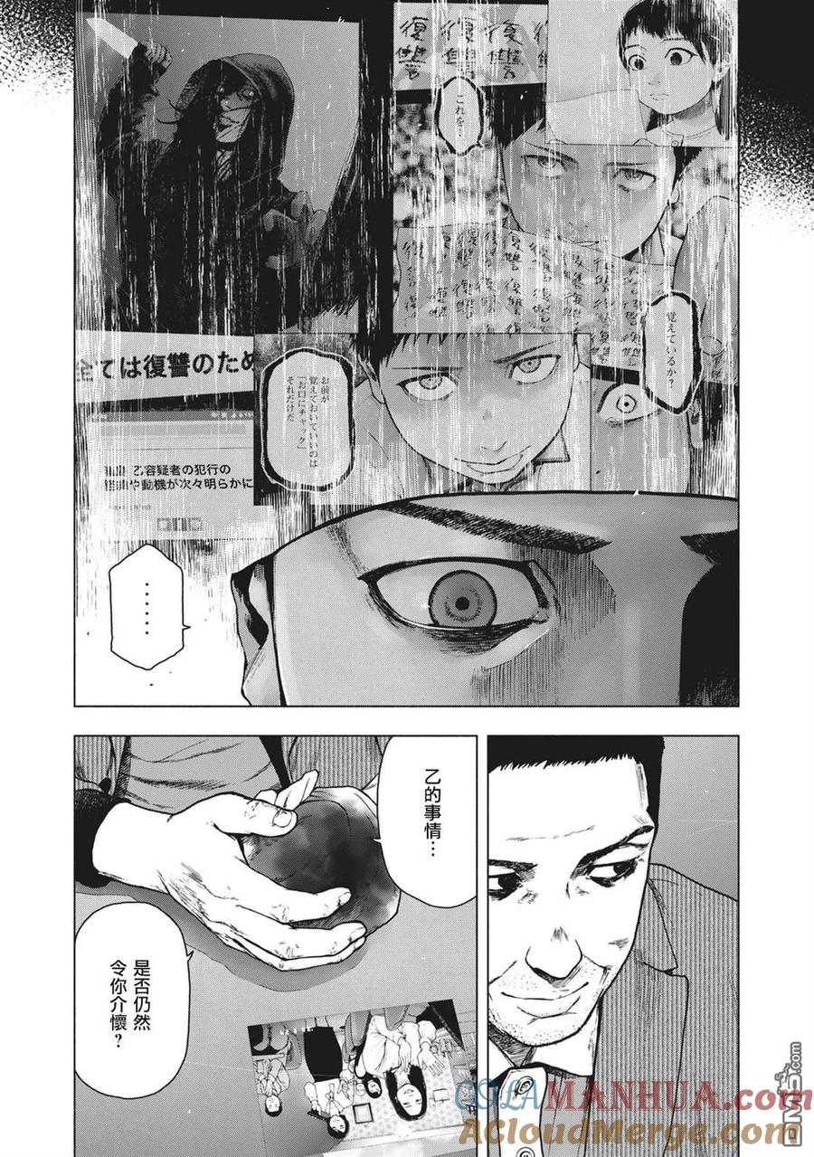 亲爱的我饱含杀意 第87话 第7页