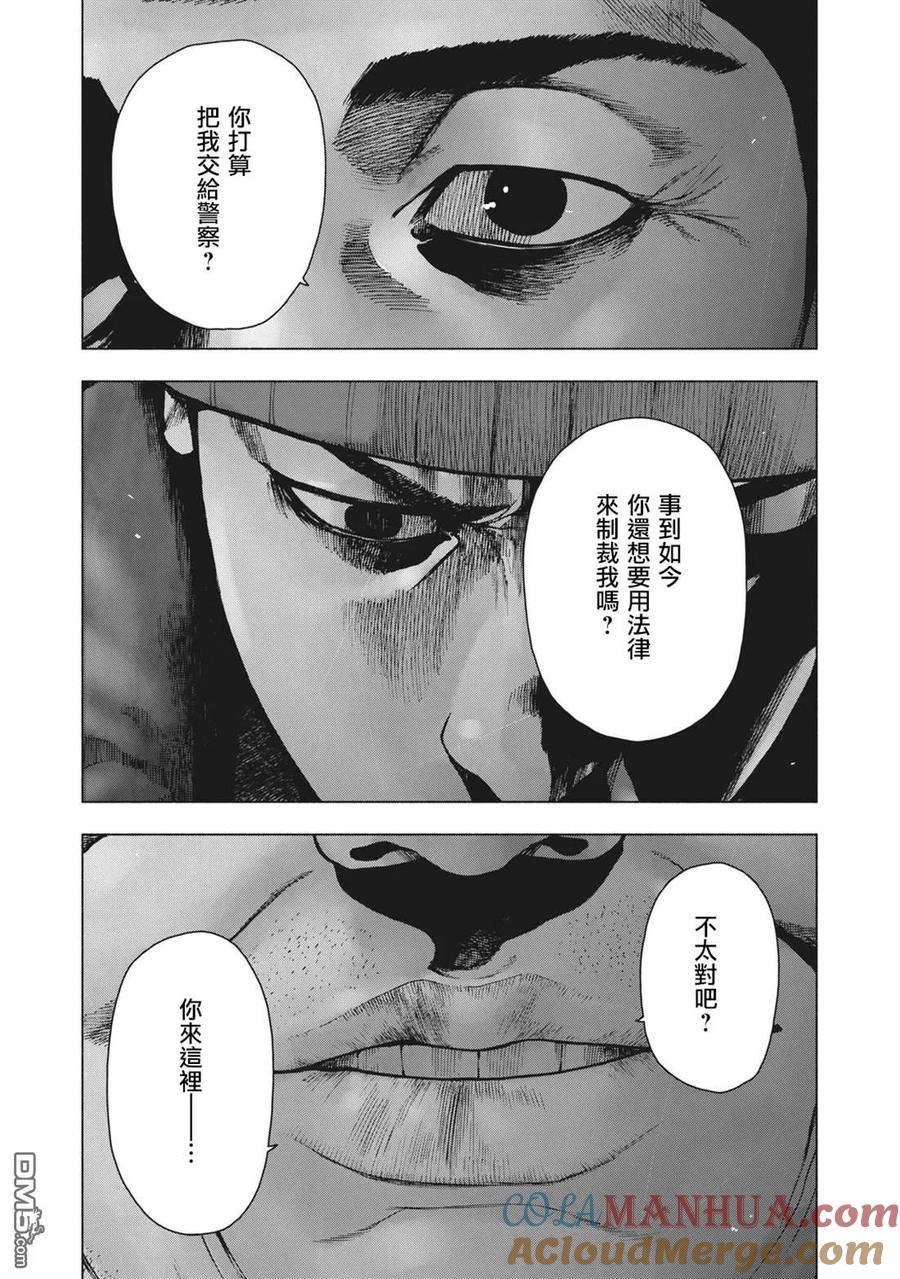 亲爱的我饱含杀意 第87话 第21页