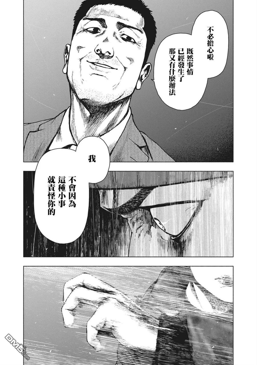 亲爱的我饱含杀意 第87话 第8页