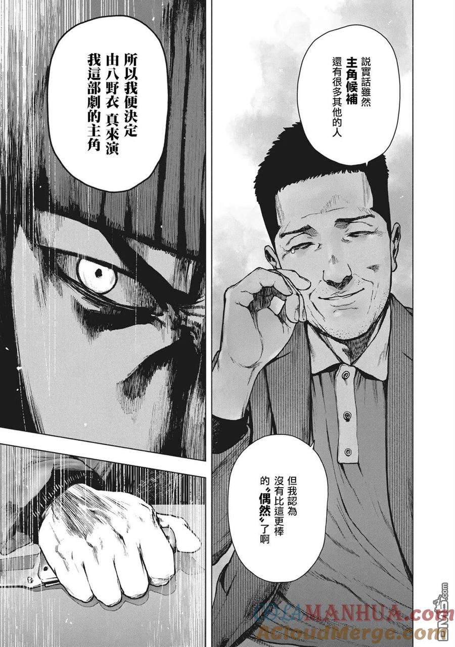 亲爱的我饱含杀意 第87话 第15页