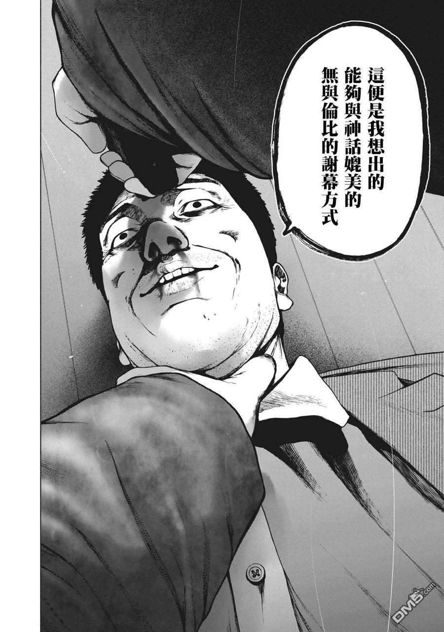 亲爱的我饱含杀意 第88话 第10页