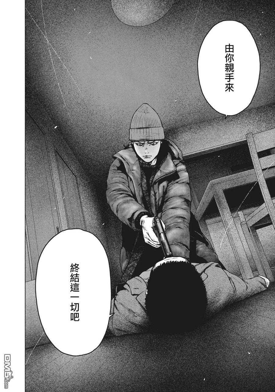亲爱的我饱含杀意 第88话 第12页
