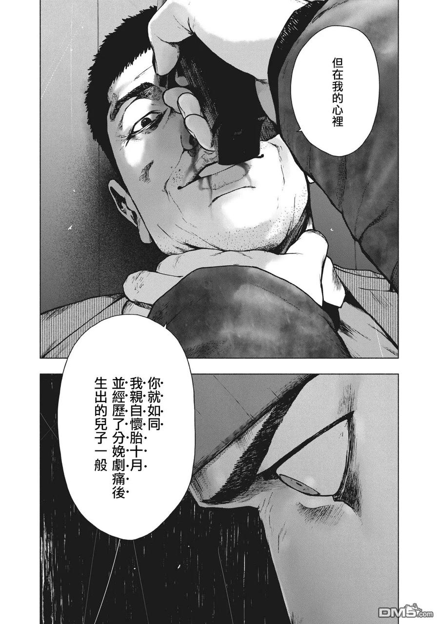 亲爱的我饱含杀意 第88话 第8页
