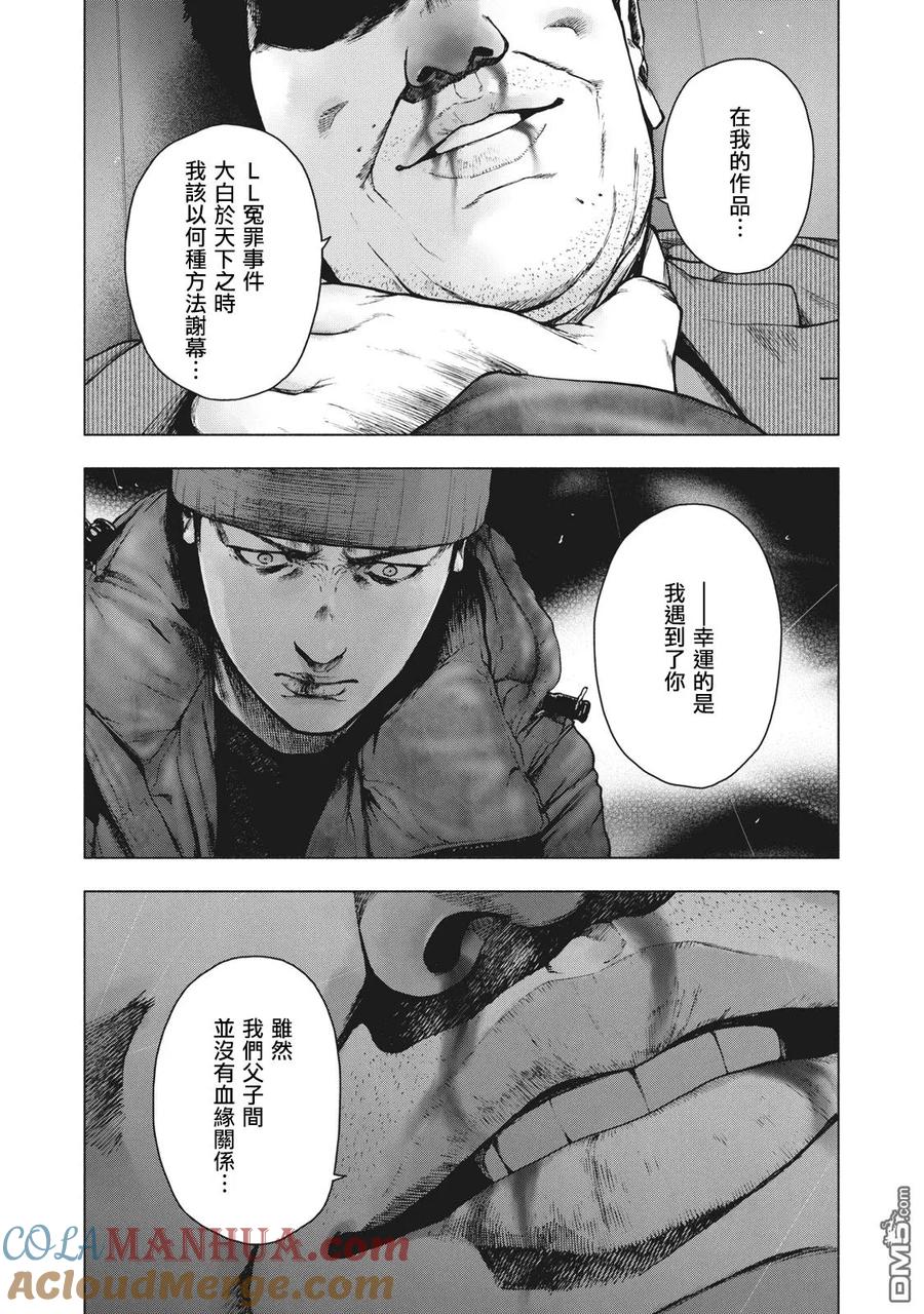 亲爱的我饱含杀意 第88话 第7页