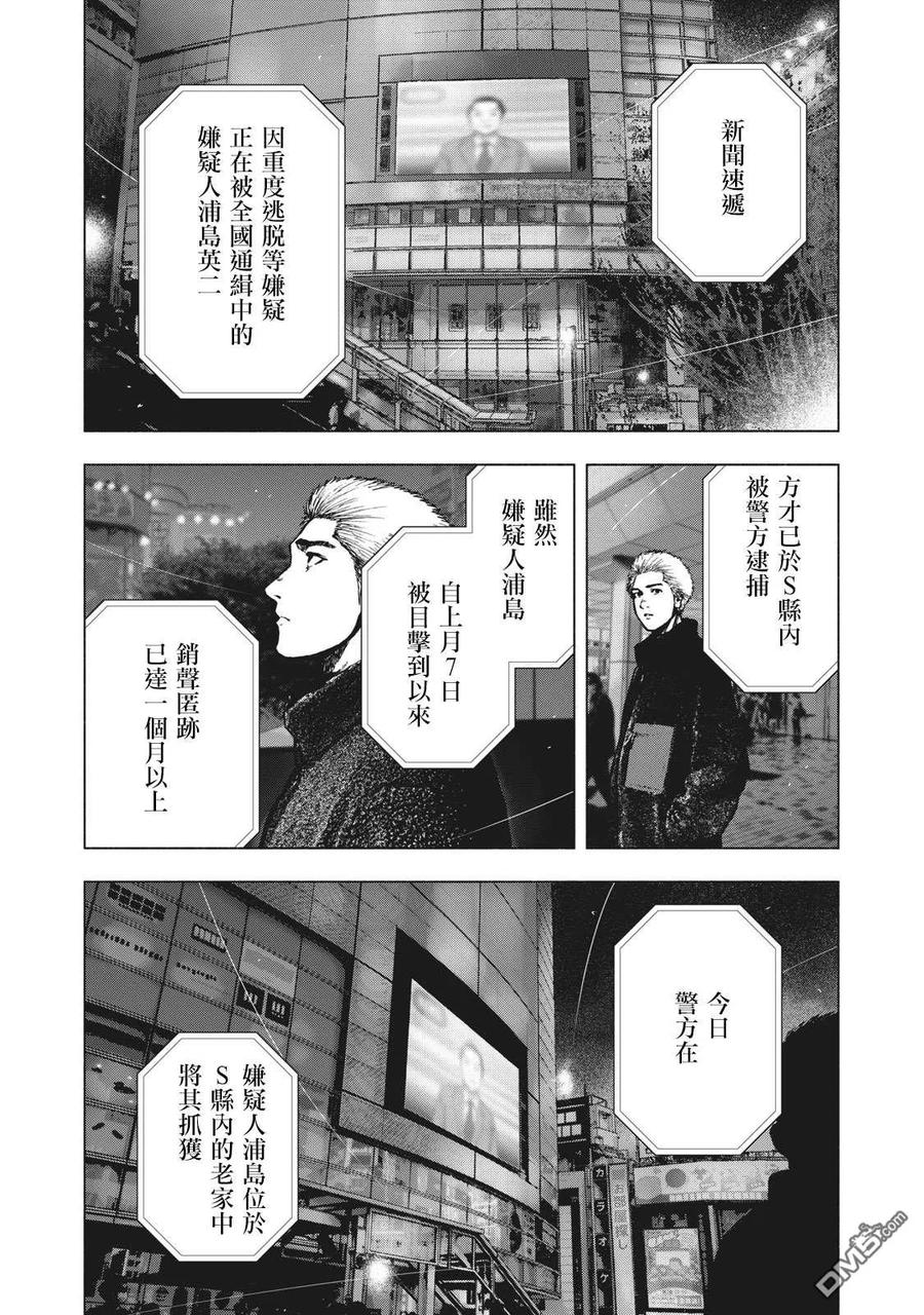 亲爱的我饱含杀意 第89话 第16页