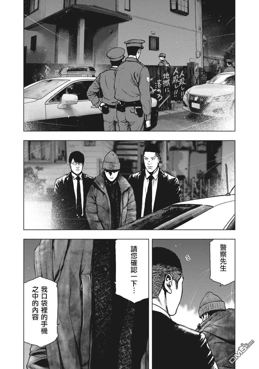 亲爱的我饱含杀意 第89话 第14页