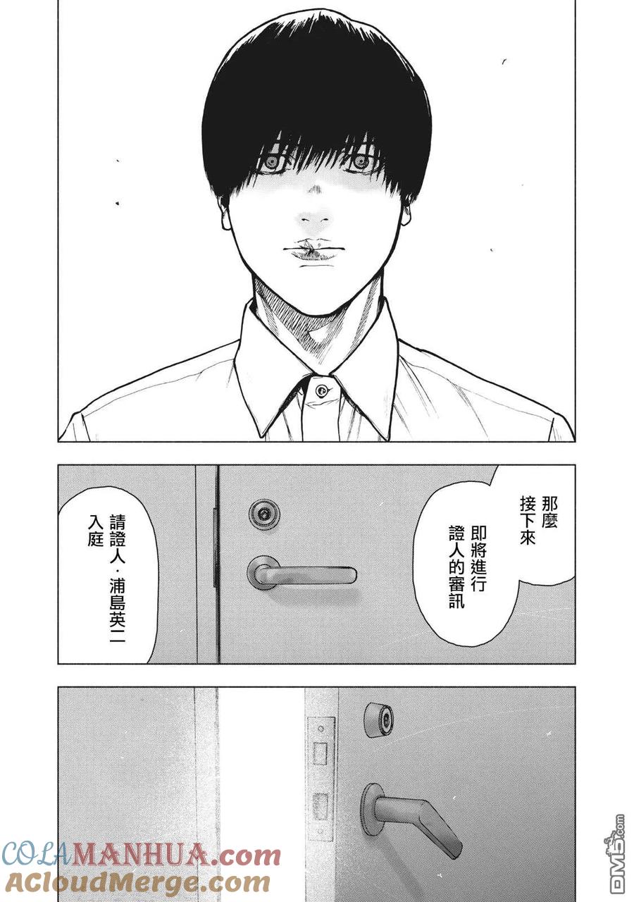 亲爱的我饱含杀意 第89话 第21页