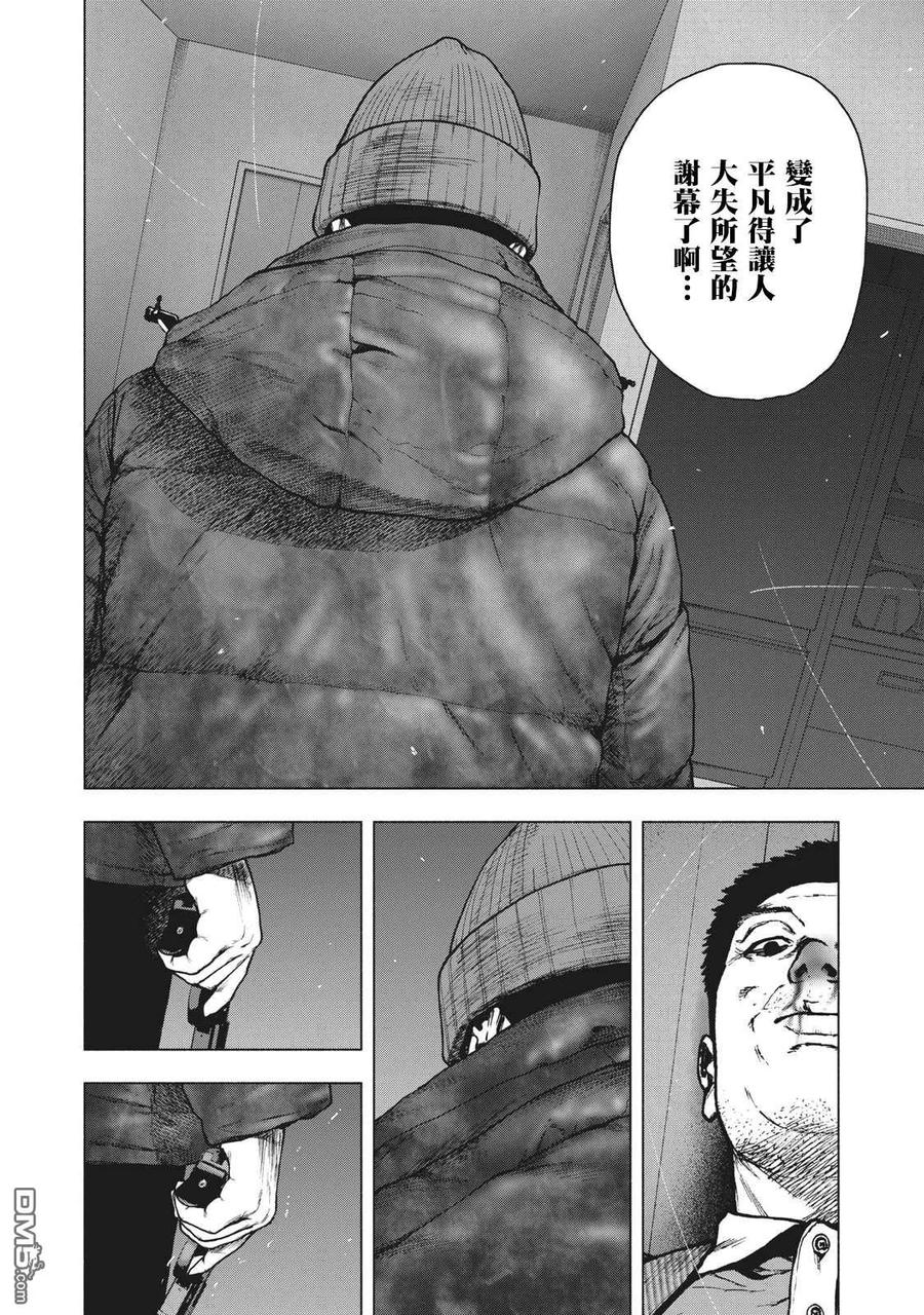 亲爱的我饱含杀意 第89话 第8页