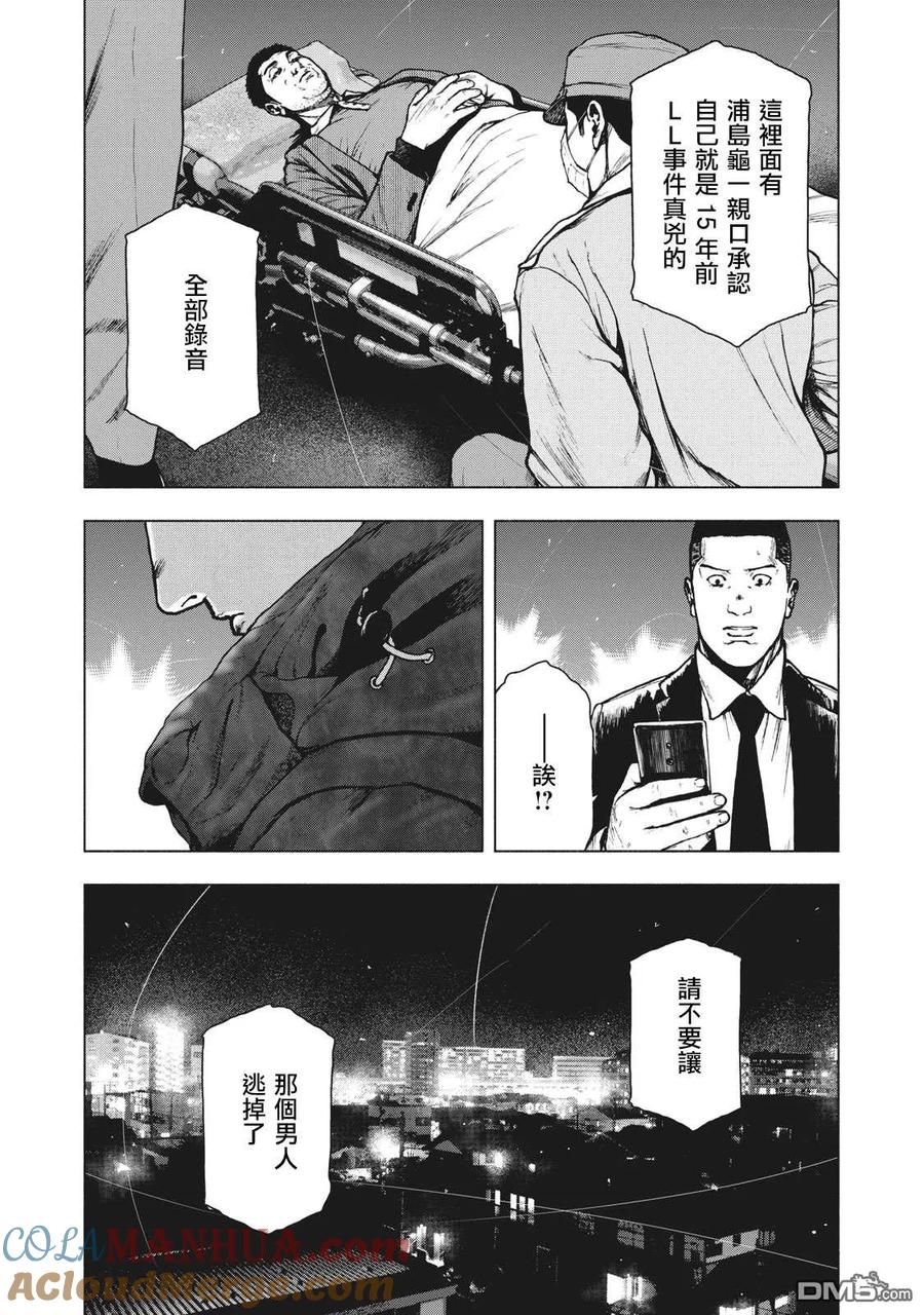 亲爱的我饱含杀意 第89话 第15页