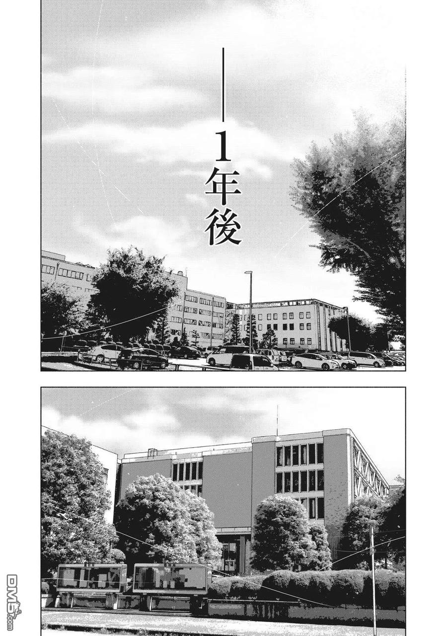 亲爱的我饱含杀意 第89话 第18页