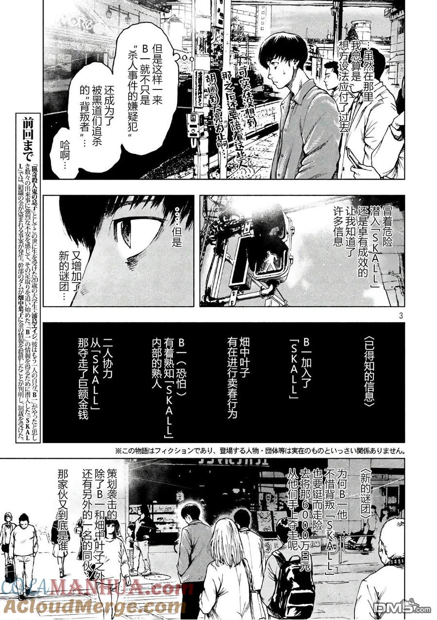 亲爱的我饱含杀意 第9话 第3页