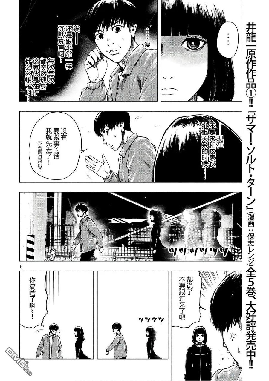 亲爱的我饱含杀意 第9话 第6页