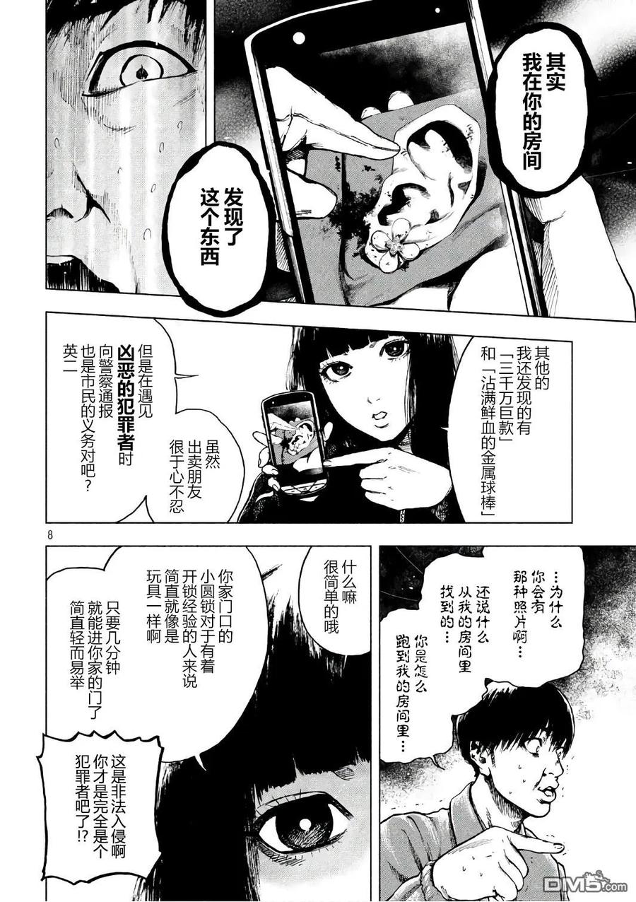 亲爱的我饱含杀意 第9话 第8页