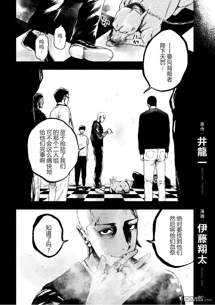 亲爱的我饱含杀意 第9话 第2页