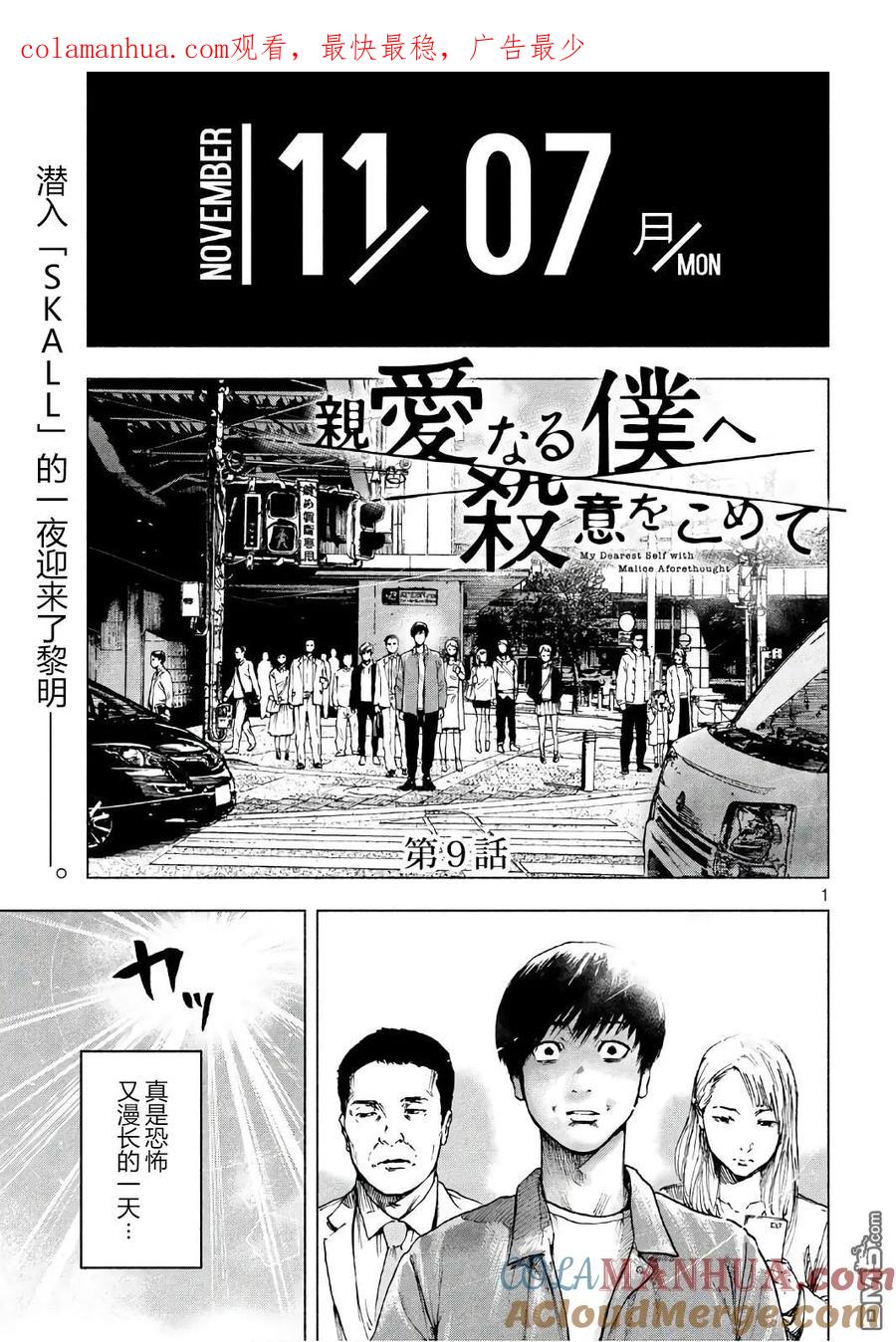 亲爱的我饱含杀意 第9话 第1页