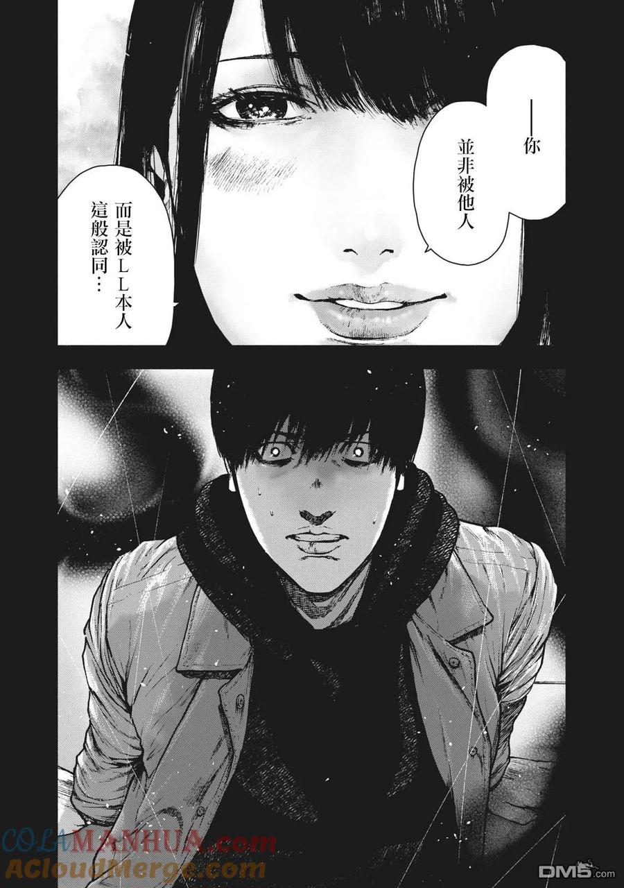 亲爱的我饱含杀意 第90话 第21页