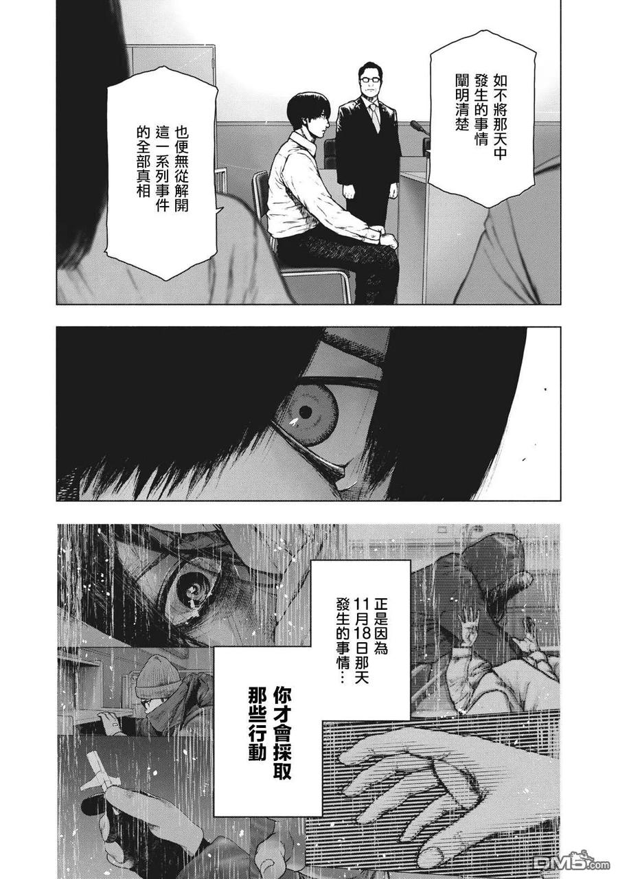 亲爱的我饱含杀意 第90话 第4页