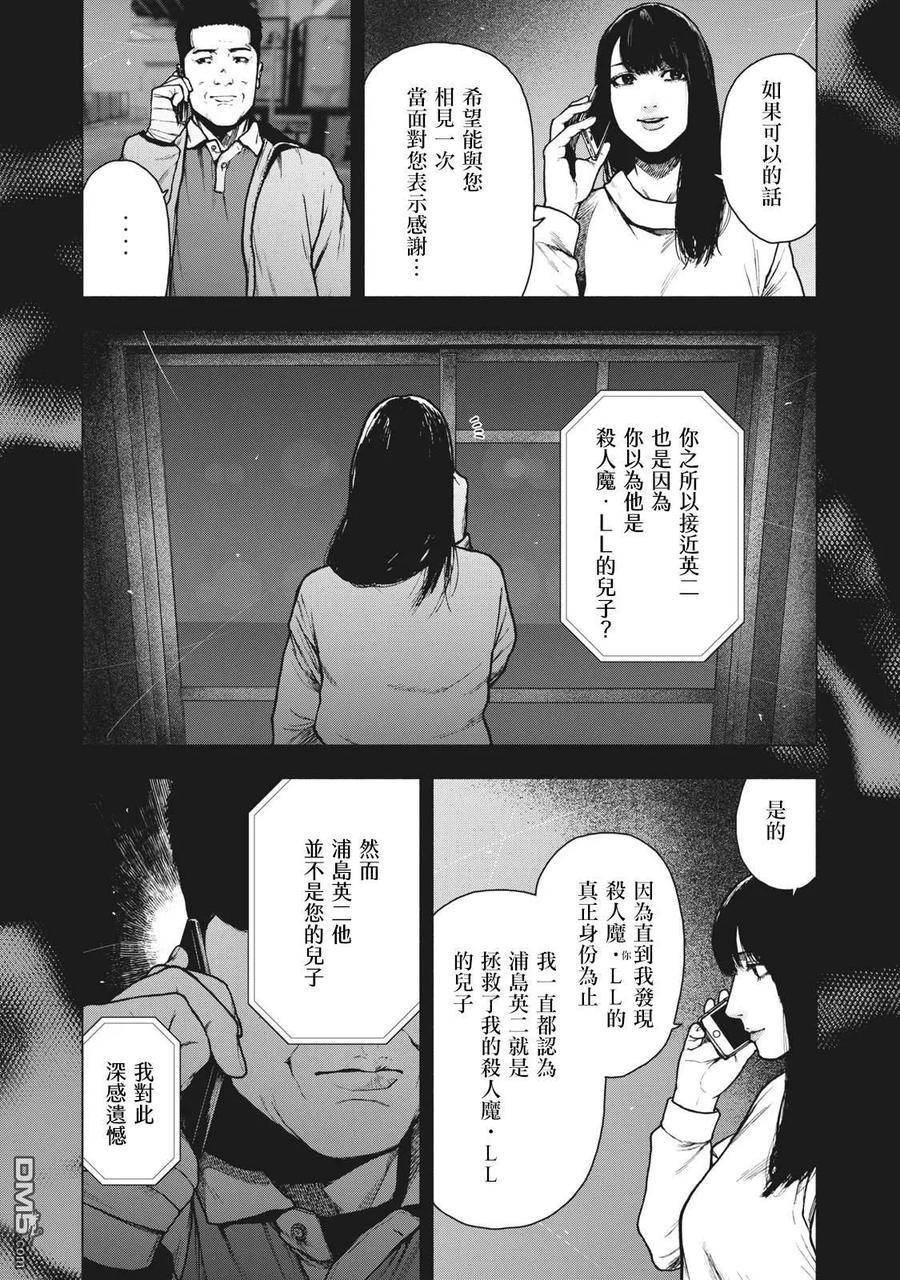 亲爱的我饱含杀意 第90话 第18页